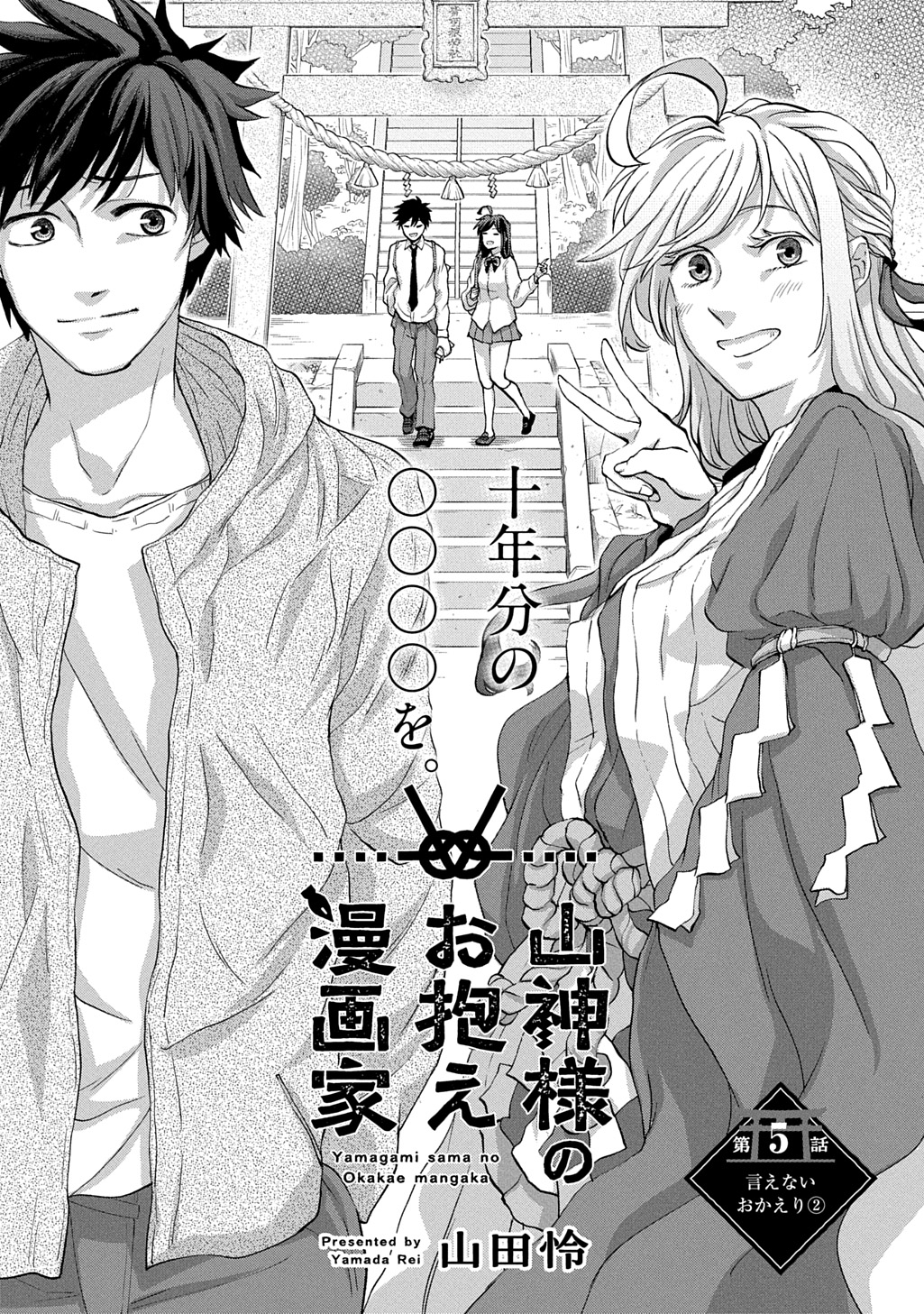 Yamagami-sama no Okakae Mangaka - Chapter 5 - Page 2